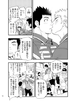 Page 52 of SGW×SGW×SGW