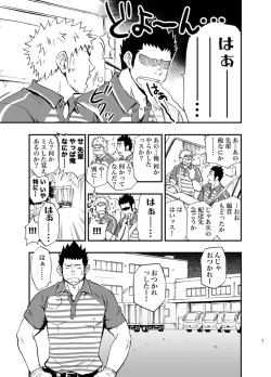 Page 7 of SGW×SGW×SGW