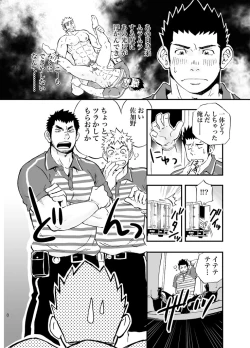 Page 8 of SGW×SGW×SGW