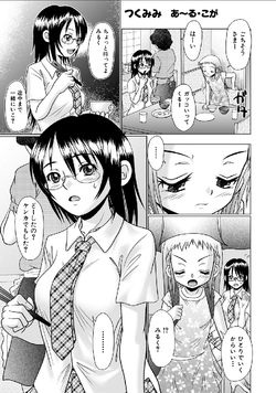 Download Tsuku Mimi Ch. 13