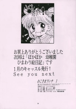 Page 33 of Okosama Lunch 1