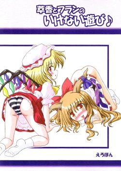 Page 1 of Suika to Flan no Ikenai Asobi