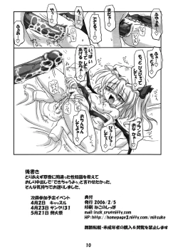 Page 9 of Suika to Flan no Ikenai Asobi