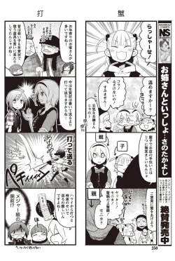 Page 244 of Namaiki! 2011-02