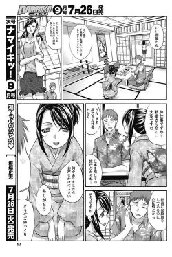 Page 90 of Namaiki! 2011-08