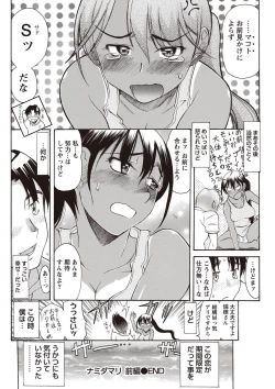 Page 47 of Namaiki! 2011-09