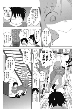 Page 245 of Namaiki! 2011-10