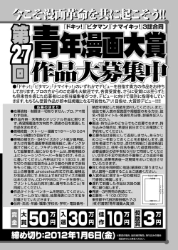 Page 227 of Namaiki! 2012-01