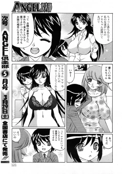 Page 115 of Angel Club 2008-04