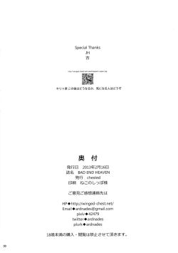 Page 29 of BAD END HEAVEN