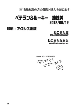 Page 21 of Veteran & Rookie Shimaidon | Veteran and Rookie - Sister Bowl