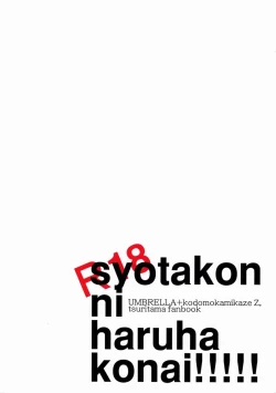 Page 22 of Shotakon ni Haru wa Konai.