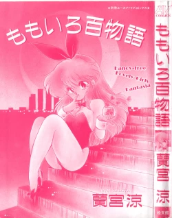 Page 2 of Momoiro Hyaku Monogatari