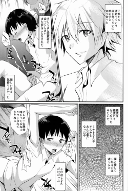 Page 8 of Ikari Shinji Mesu Shiri Keikaku