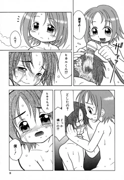 Page 14 of Hajimete no Sex