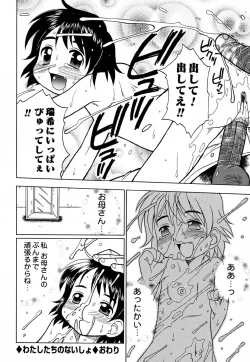 Page 71 of Hajimete no Sex
