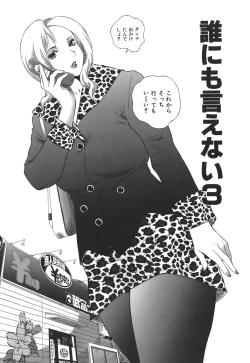 Page 38 of Dare ni mo Ienai