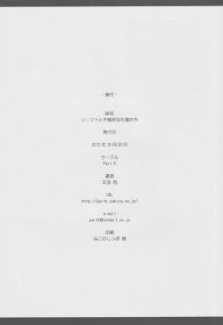 Page 21 of Leafa to Fuyukai na Shachiku-tachi