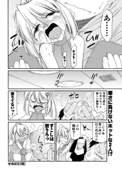 Page 47 of Men's Young Special IKAZUCHI 2011-06 Vol.18