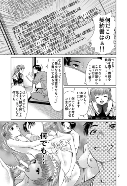 Page 7 of Ookami no Esa