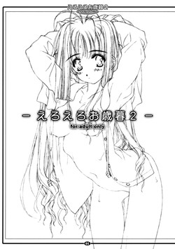 Download eroeroo seibo 2