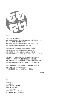 Page 18 of Momota-ke 0.5