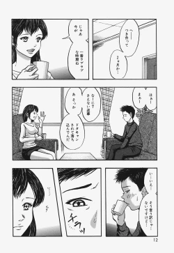 Page 12 of Nurunuru Syoujyo Jiru