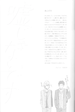 Page 16 of Uso Janai Desu