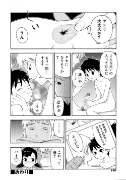 Page 192 of Onegai Oniichan
