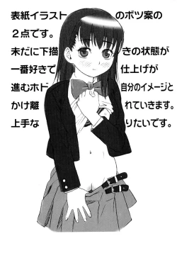 Page 198 of Onegai Oniichan