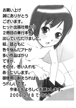 Page 199 of Onegai Oniichan