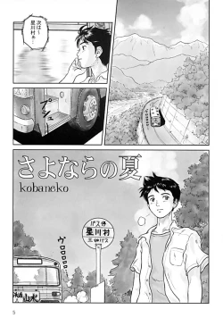 Page 4 of Koi Monogatari