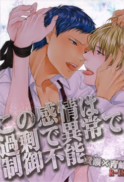 Page 1 of Kono Kanjou wa Kajou de Ijou de Seigyofunou