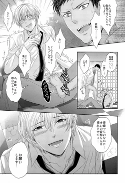 Page 23 of Kono Kanjou wa Kajou de Ijou de Seigyofunou