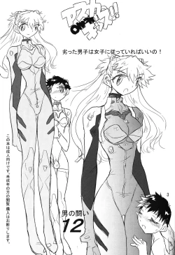 Page 2 of Otoko no Tatakai 12 Asuka Kiss