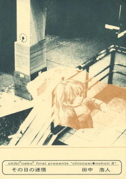 Page 1 of Chicchai No Hon 8 Sono Hi No Meigo