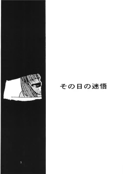 Page 4 of Chicchai No Hon 8 Sono Hi No Meigo