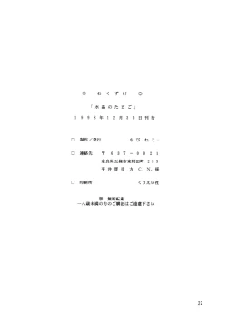 Page 21 of Suishou Notamago