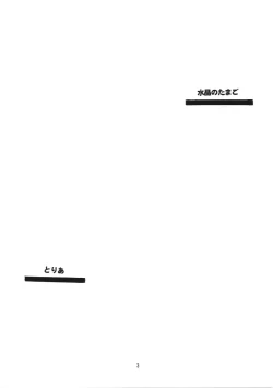 Page 2 of Suishou Notamago