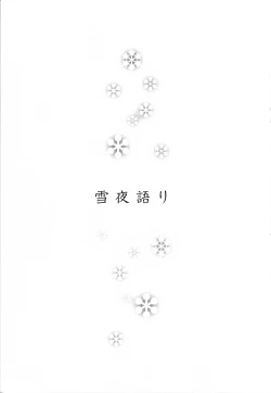 Page 2 of Yukiya Gatari | A Winter Night's Story