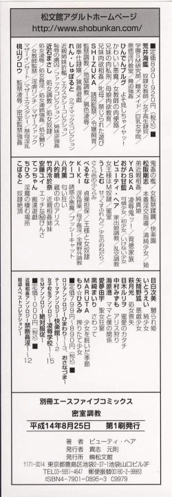 Page 5 of Misshitsu Choukyou / Breaking in the Locked Room