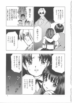 Page 8 of Kodomo no Mori Kanketsushuu