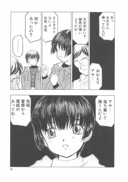Page 92 of Kodomo no Mori Kanketsushuu