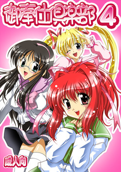 Download Gohoushi Club 4 Happy Lesson hen Full Color ban