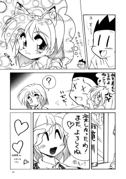 Page 24 of Seven Sweets