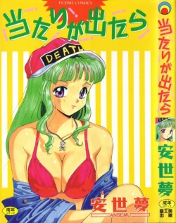 Page 1 of Atari ga Detara