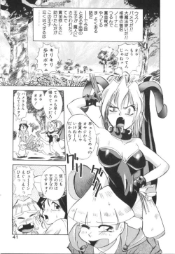 Page 43 of Atari ga Detara