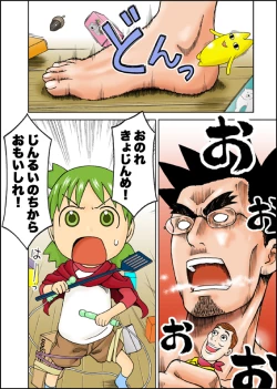 Page 1 of Shingeki no Yotsubato!