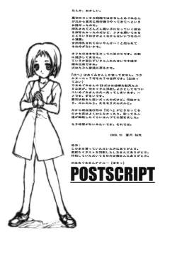 Page 17 of Megumi-san Sakunyuu