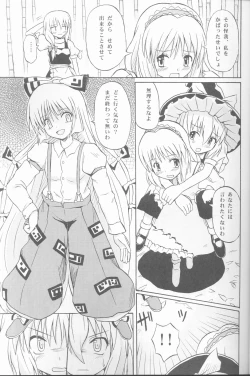 Page 8 of Touhou Youjo Ranbu